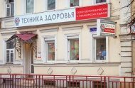 Ортопедический салон на Варварке переехал в новое здание